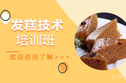 贵阳发糕技术培训班