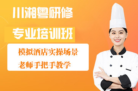 川湘粤研修专业培训班