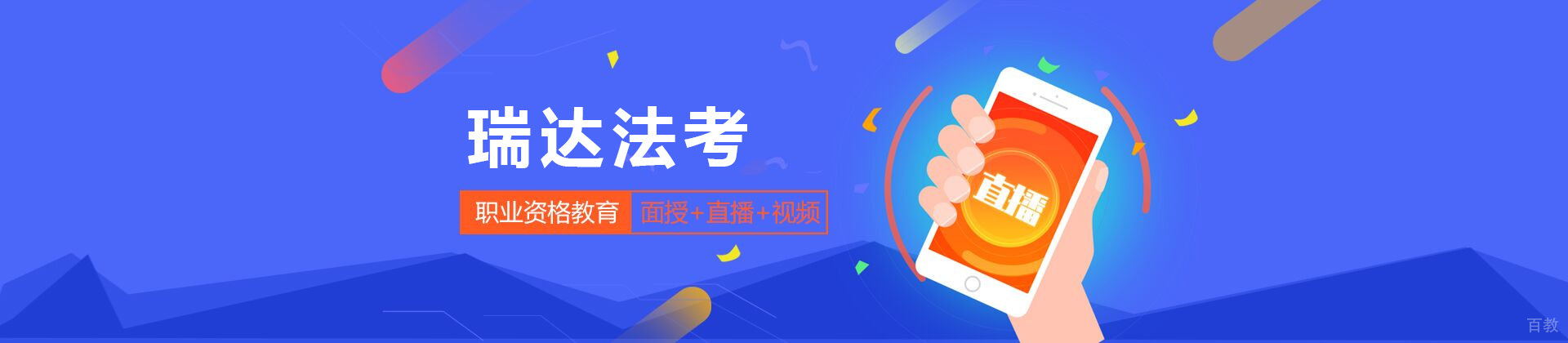 广州瑞达法考