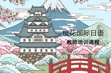 日语高级课程