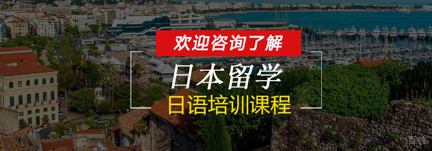 日本留学全流程服务