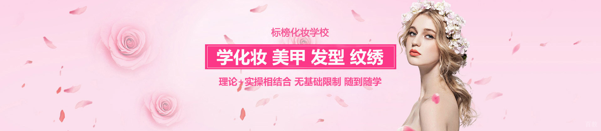厦门标榜美容化妆学校