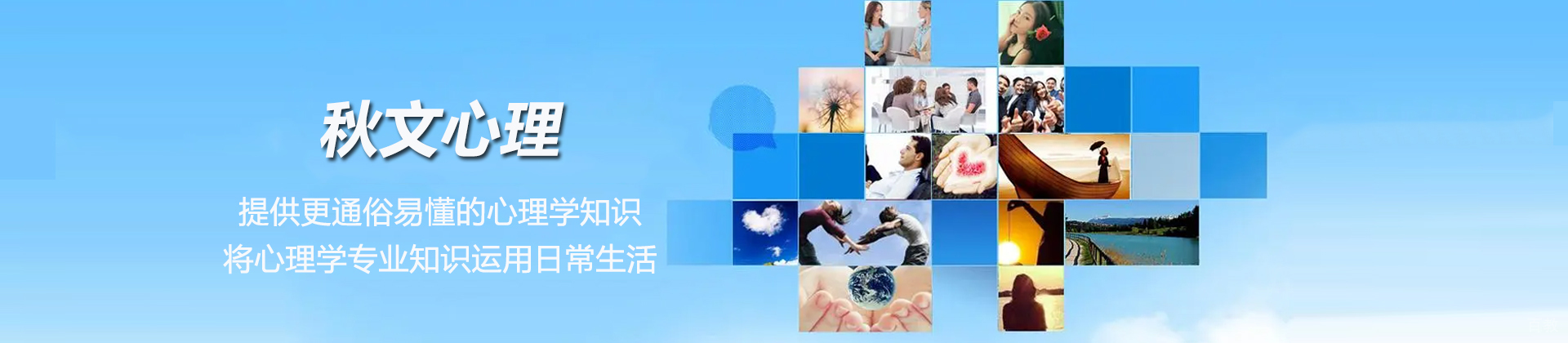 济南秋文心理