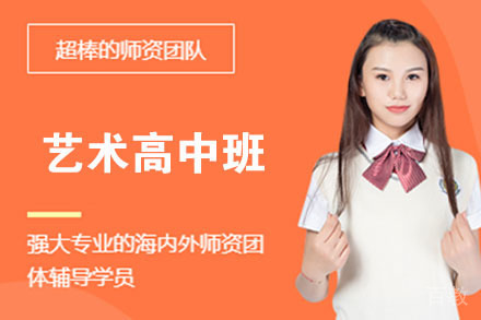 天津艺术高中班