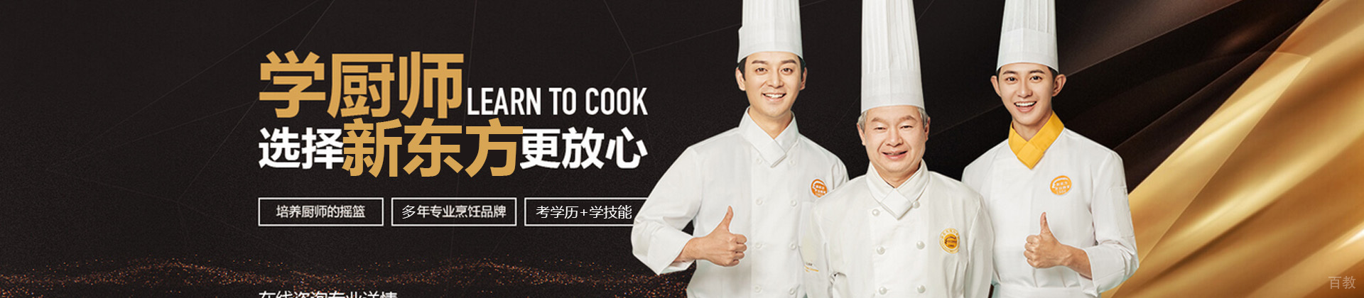 南宁新东方烹饪学校