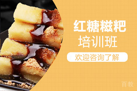 贵阳红糖糍粑培训班