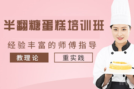 半翻糖蛋糕培训班