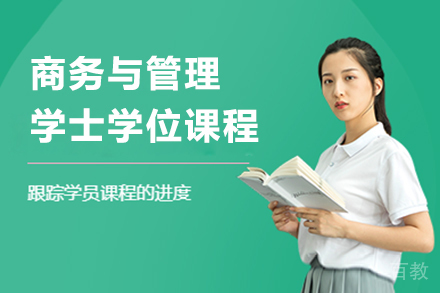 英国德蒙福特大学商务与管理学士学位课程