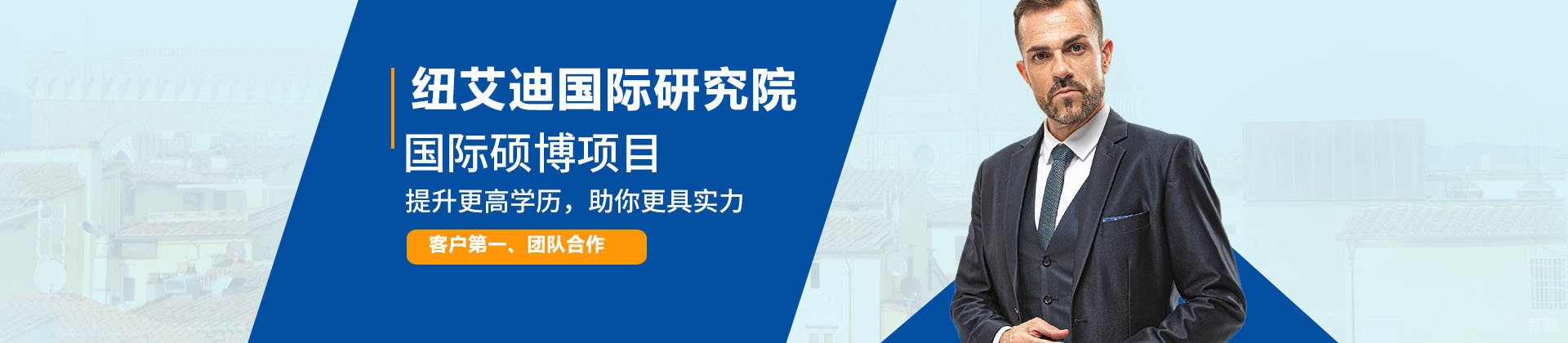 杭州纽艾迪国际研究院