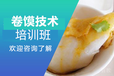 贵阳卷馍技术培训班