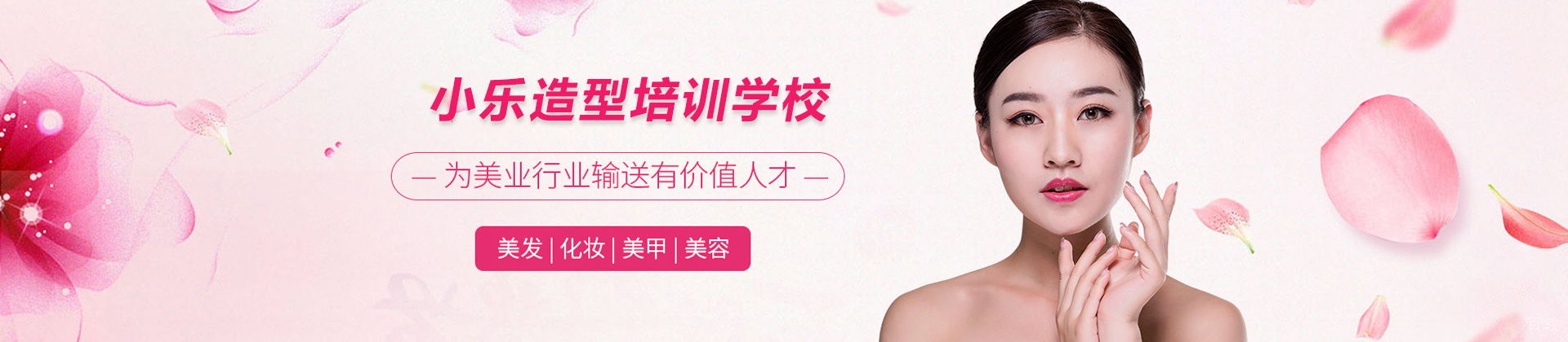 太原小乐造型培训学校