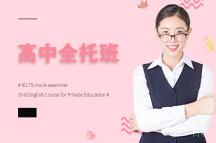 石家庄高中全托班