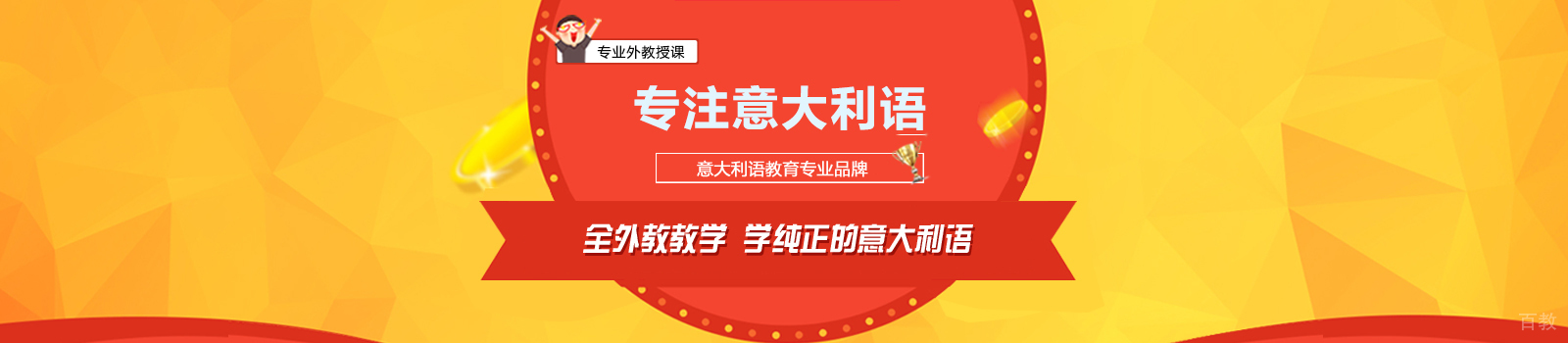 武汉意大利语培训