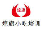 贵阳煌旗小吃