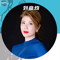 刘彦均