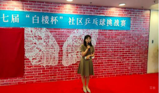 乒乓球比赛开幕式