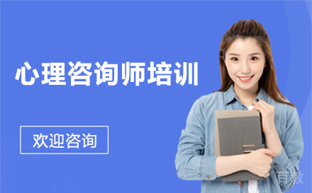 心理咨询师精修培训