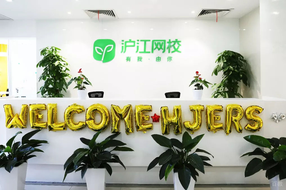 沪江网校前厅
