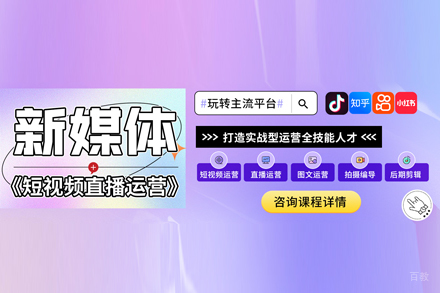 新媒体培训