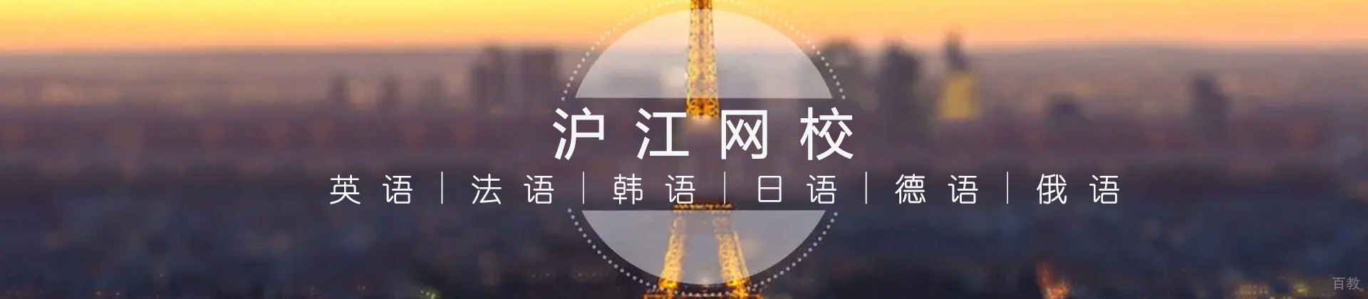 广州沪江网校