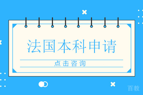 2020年广州法国本科留学申请到底要不要高考成绩！ 
