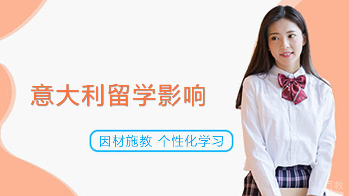 高考延期，对意大利留学有影响吗？ 