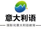 上海意大利语培训学校
