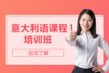 意大利语周末