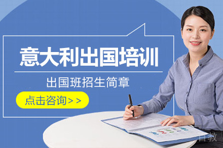 意大利九月留学