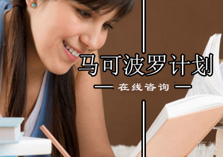 马可波罗计划