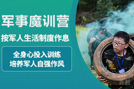 青少年14天军事魔训营