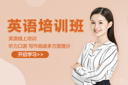 英语培训班
