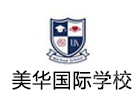 苏州美华国际学校