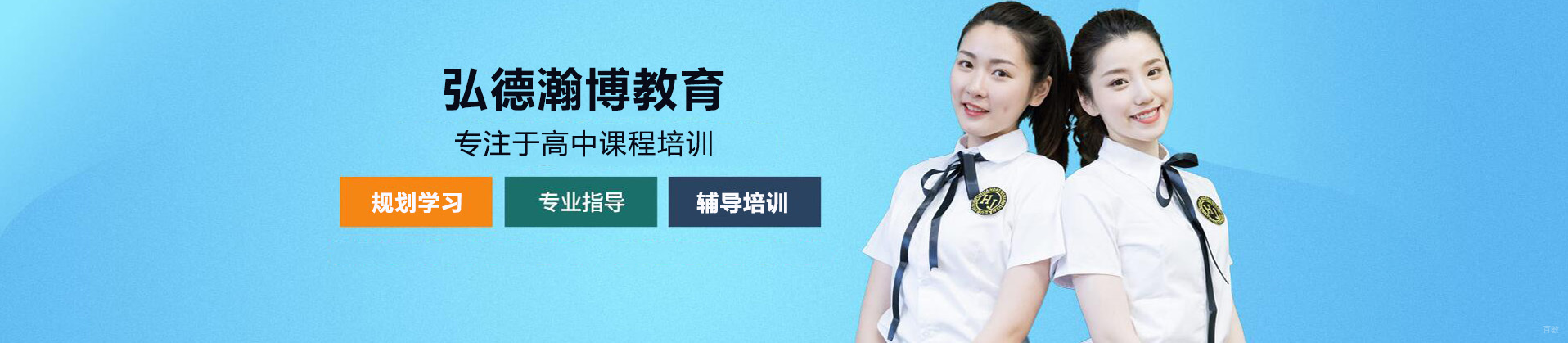 哈尔滨弘德瀚博教育