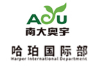 天津南大奥宇·哈珀国际部