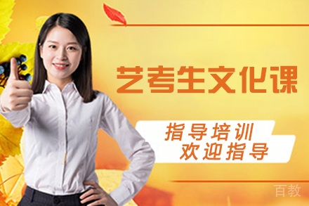 天津艺考生文化课