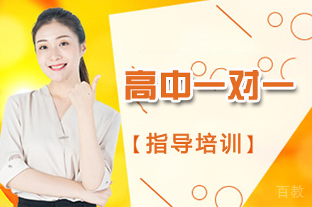 天津高中1对1