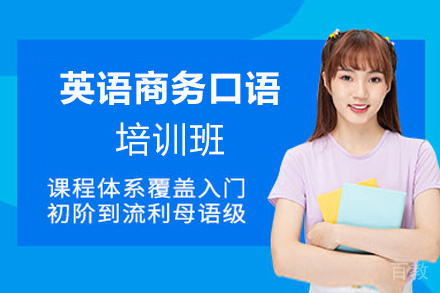 昆明英语商务口语1v6培训班