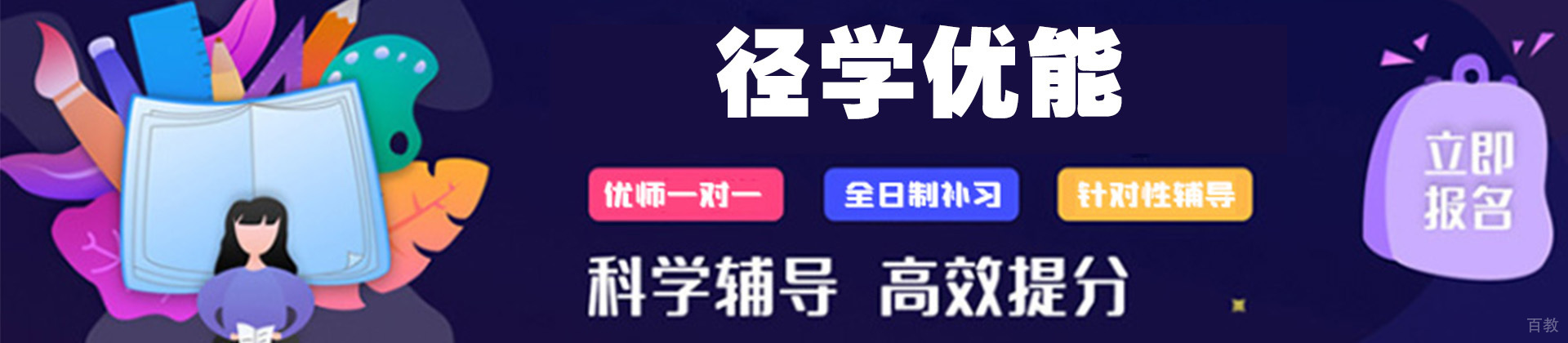重庆径学优能