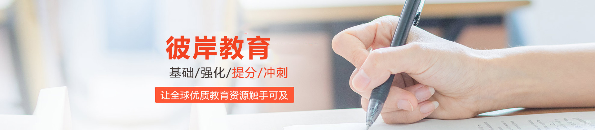 昆明彼岸教育
