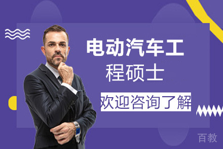 昆明凯特林大学电动汽车工程国际硕士