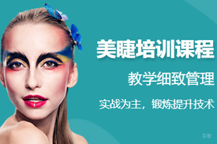 美睫师培训班