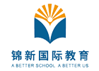 上海锦新国际教育学校