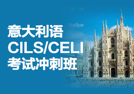 意大利留学一定要有意大利语等级证书吗? 