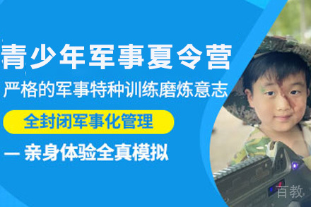 青少年14天军事夏令营