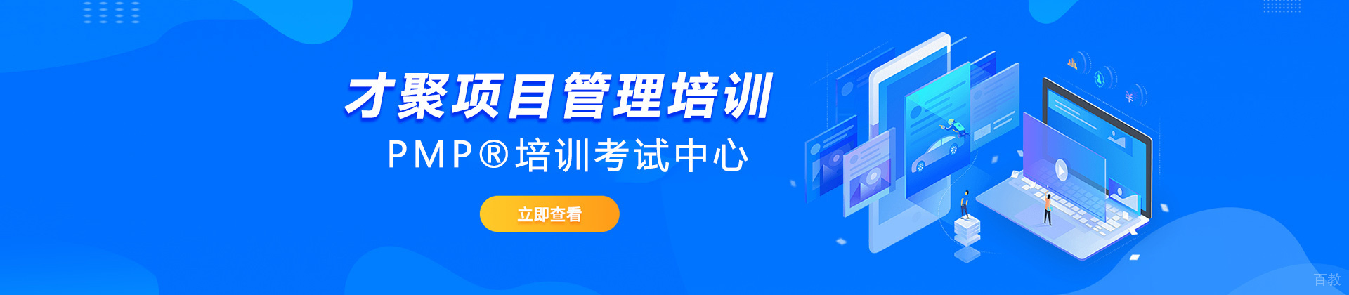 昆明才聚项目管理培训