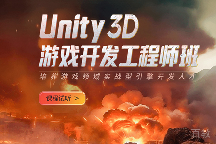 U3D游戏开发培训