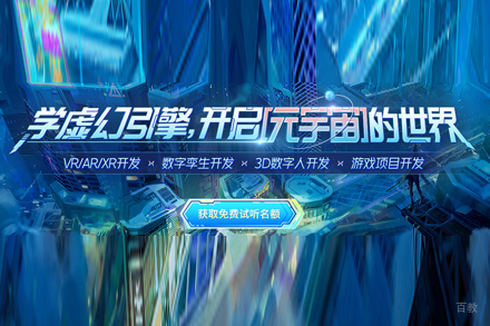 虚幻引擎开发培训