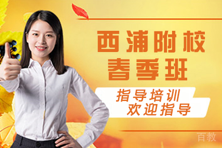 苏州西交利物浦大学附属学校A-Level中心春季班