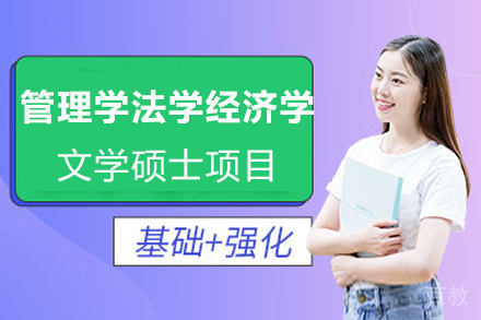 昆明中南财经政法大学管理学法学经济学文学硕士项目